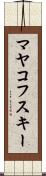 マヤコフスキー Scroll