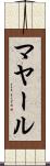 マヤール Scroll
