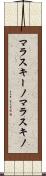 マラスキーノ Scroll