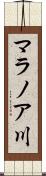 マラノア川 Scroll