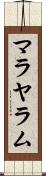 マラヤラム Scroll