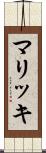 マリッキ Scroll