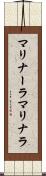 マリナーラ Scroll