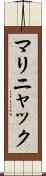 マリニャック Scroll