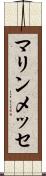 マリンメッセ Scroll