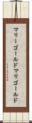 マリーゴールド Scroll