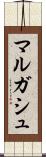マルガシュ Scroll