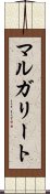 マルガリート Scroll