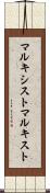 マルキシスト Scroll