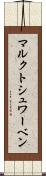 マルクトシュワーベン Scroll
