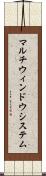 マルチウィンドウ・システム Scroll