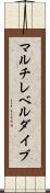 マルチレベルダイブ Scroll