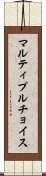 マルティプルチョイス Scroll