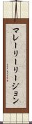 マレーリーリージョン Scroll