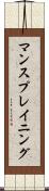 マンスプレイニング Scroll