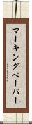 マーキング・ペーパー Scroll
