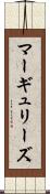 マーギュリーズ Scroll