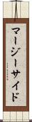 マージーサイド Scroll