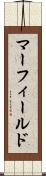 マーフィールド Scroll