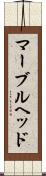 マーブルヘッド Scroll