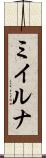 ミイルナ Scroll