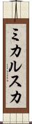 ミカルスカ Scroll
