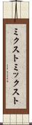 ミクスト Scroll