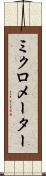 ミクロメーター Scroll