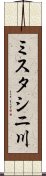 ミスタシニ川 Scroll