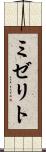 ミゼリト Scroll