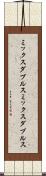 ミックスダブルス Scroll