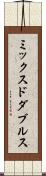 ミックスドダブルス Scroll