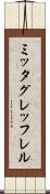 ミッタグレッフレル Scroll