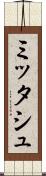 ミッタシュ Scroll