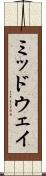 ミッドウェイ Scroll
