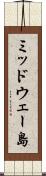 ミッドウェー島 Scroll