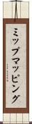 ミップマッピング Scroll