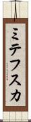 ミテフスカ Scroll