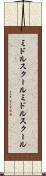 ミドルスクール Scroll