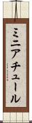 ミニアチュール Scroll