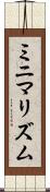ミニマリズム Scroll