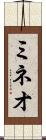 ミネオ Scroll