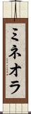 ミネオラ Scroll