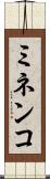 ミネンコ Scroll