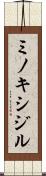 ミノキシジル Scroll