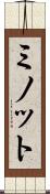 ミノット Scroll