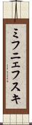 ミフニェフスキ Scroll