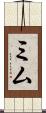 Mim Scroll
