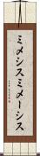 ミメシス Scroll