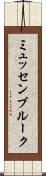 ミュッセンブルーク Scroll